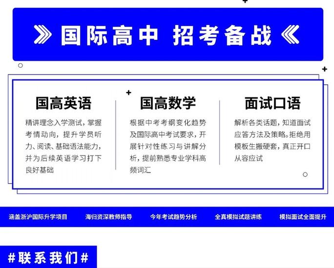 上海包玉刚实验学校2025年初高中信息咨询会时间公布，入学流程全面公开